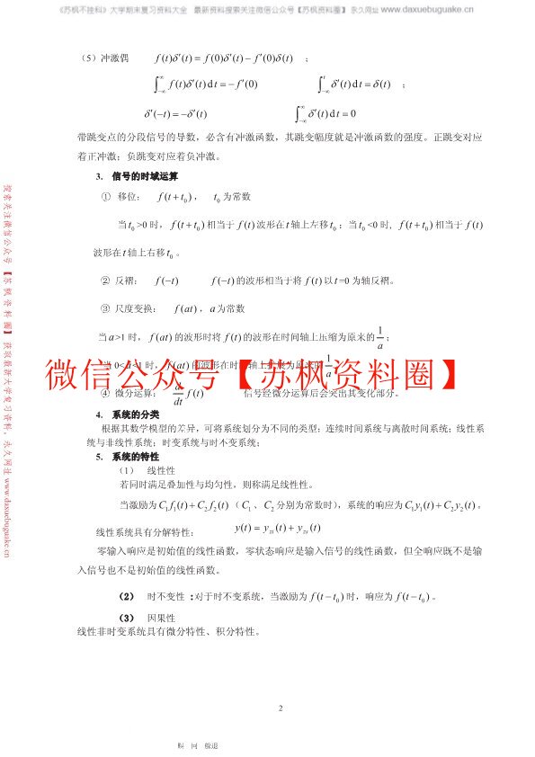 信号与系统